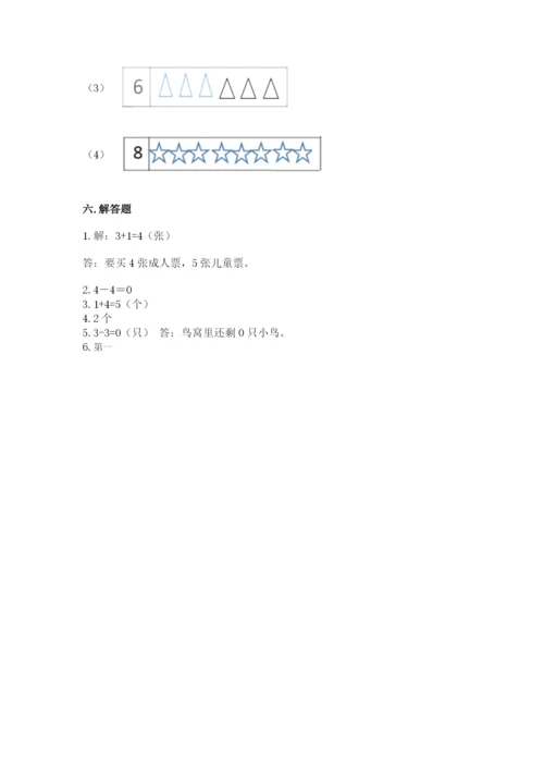 人教版一年级上册数学期中测试卷带答案（最新）.docx