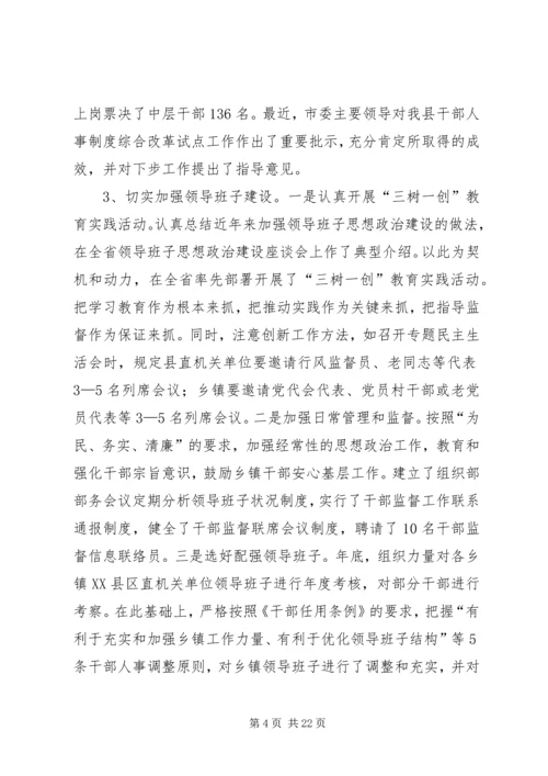 县加强党的执政能力建设讲话.docx