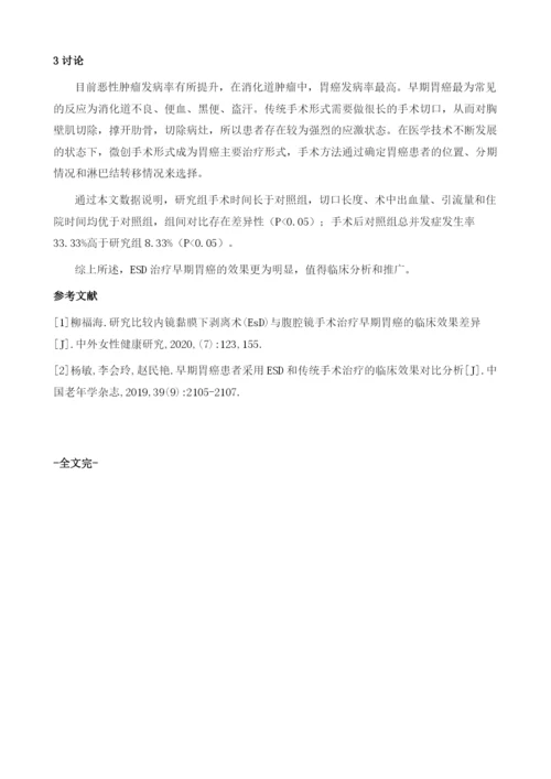 早期胃癌病人实施ESD和传统手术治疗的临床疗效比较.docx