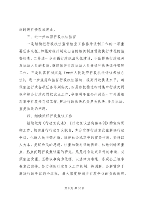 法制办工作总结和年度工作计划精编.docx