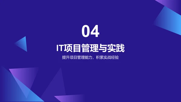 蓝色科技风教育培训IT技术PPT模板