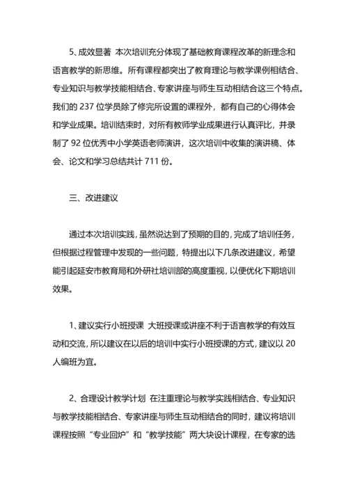 英语骨干教师培训工作总结.docx