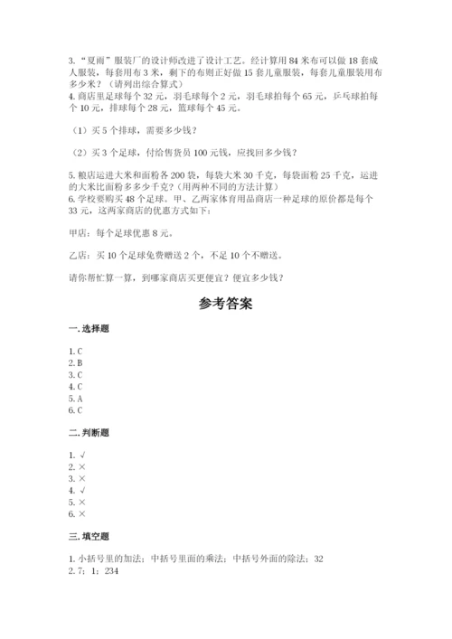 小学四年级下册数学期中测试卷带答案（突破训练）.docx