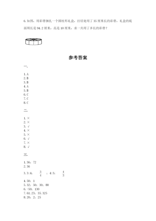 西师大版小升初数学模拟试卷及参考答案（研优卷）.docx