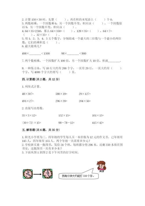 苏教版四年级下册数学第三单元 三位数乘两位数 测试卷附参考答案（实用）.docx
