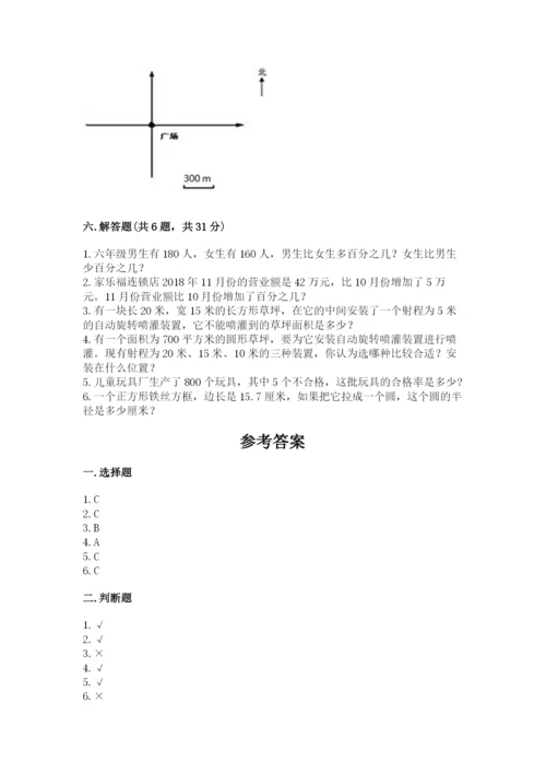 2022年人教版六年级上册数学期末测试卷及1套完整答案.docx