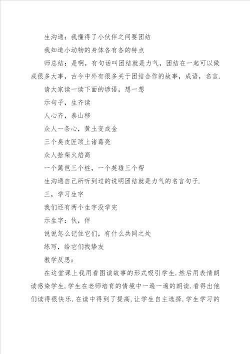 小学一年级语文教案教案：19、三个小伙伴