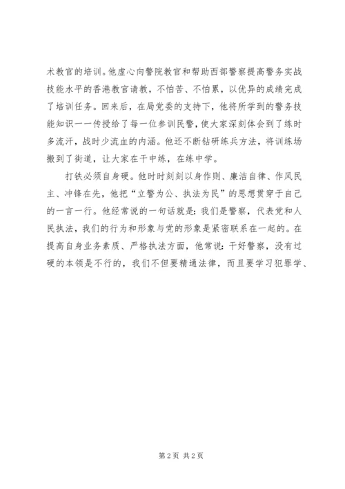 优秀警察先进事迹材料 (4).docx