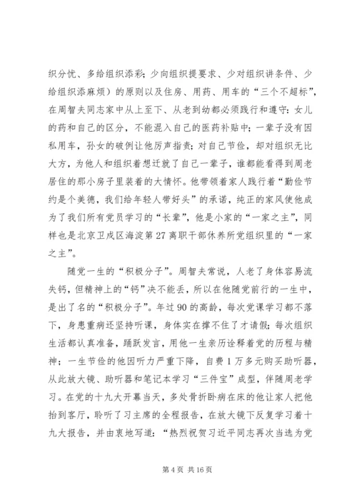 学习周智夫先进事迹心得10篇.docx