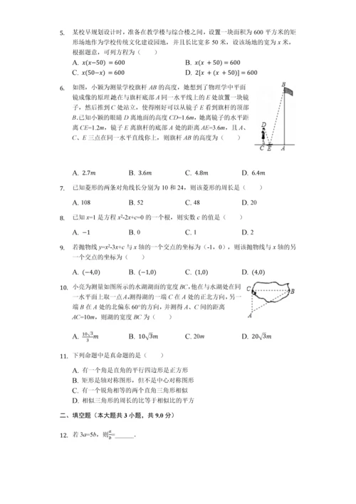 广东省深圳市-九年级(上)期末数学试卷-(含答案).docx