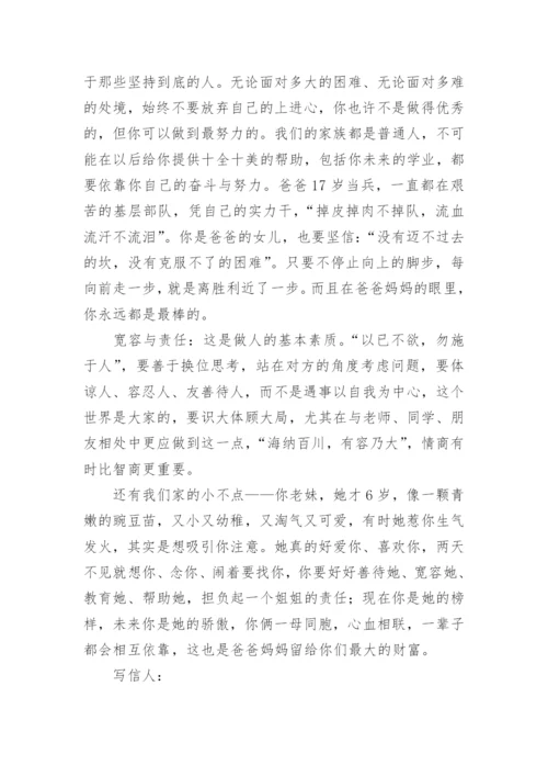 成长礼家长给孩子的一封信.docx