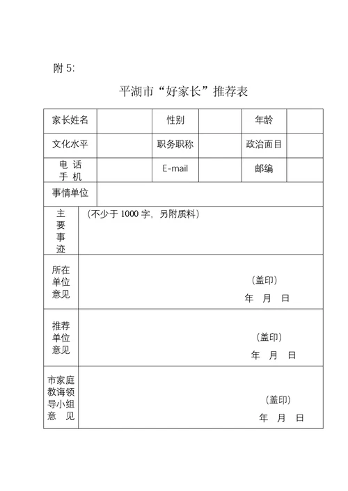 平湖市家庭教育工作领导小组办公室文件