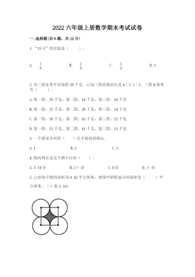 2022六年级上册数学期末考试试卷及参考答案【综合卷】.docx