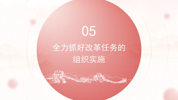 把进一步全面深化改革的战略部署转化为推进中国式现代化的强大力量专题党课PPT