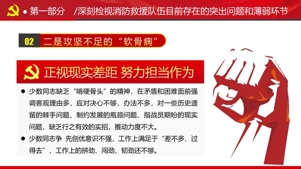 新时代消防救援事业新征程专题党课PPT