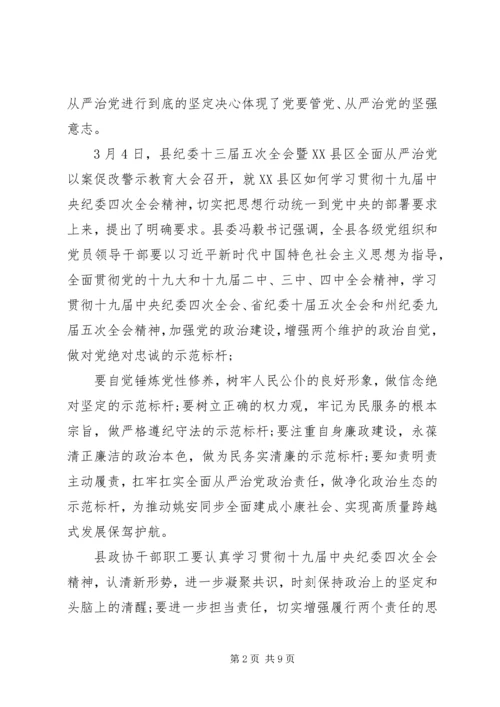 全面从严治党以案促改专题廉政党课材料.docx