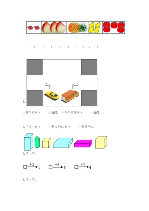 人教版一年级上册数学期中测试卷及答案（夺冠）.docx