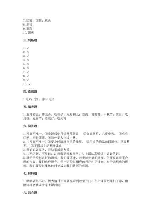 二年级上册道德与法治 期中测试卷及完整答案（夺冠）.docx