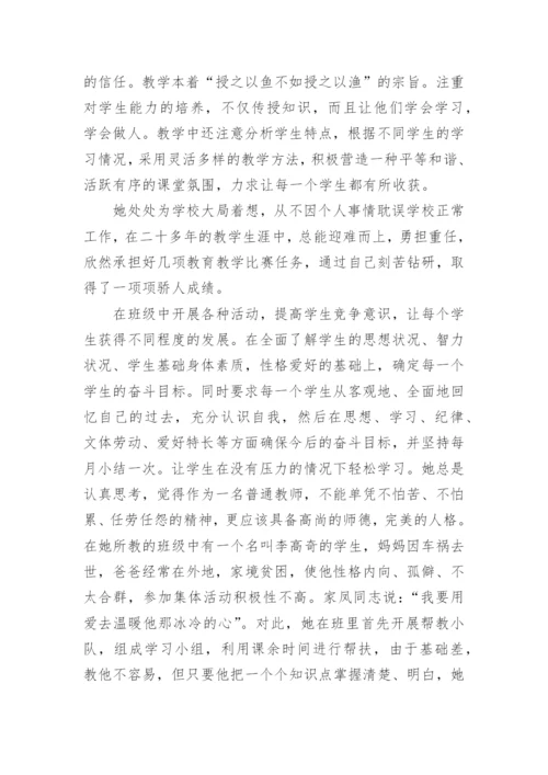 小学教师德育先进工作者事迹材料.docx