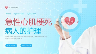 蓝色红色实拍心机梗死病人护理心肌