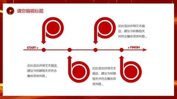 开门红启动大会新征程再出发通用PPT模板