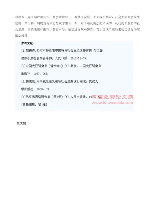 社会主义核心价值体系是党引领社会思潮的伟大旗帜.docx