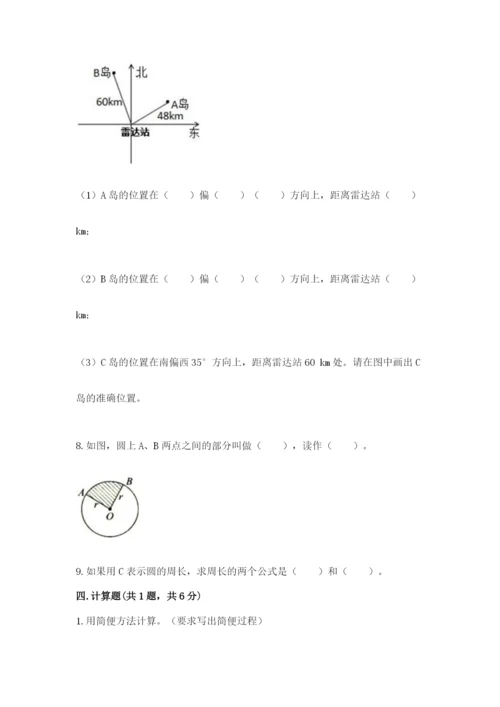 小学数学六年级上册期末考试试卷（全优）word版.docx