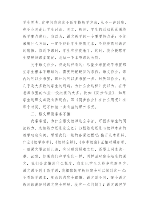 七年级语文下学期教学工作总结.docx