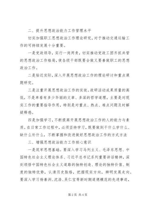学习政治能力建设专题培训心得体会.docx