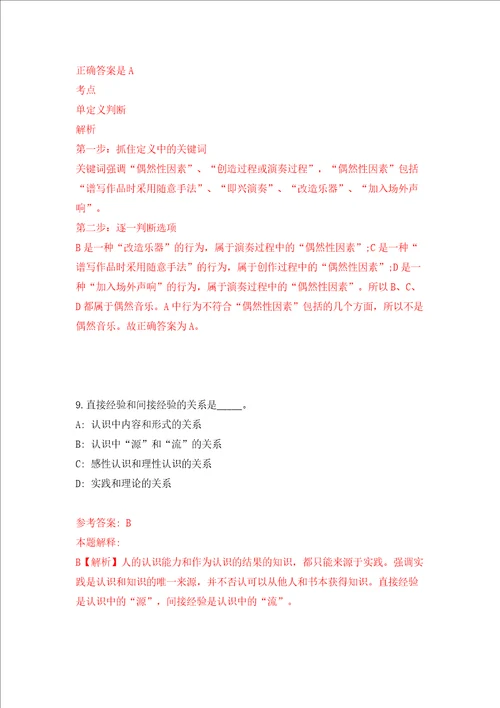 浙江台州市椒江区环境卫生事务中心招考聘用2人同步测试模拟卷含答案4