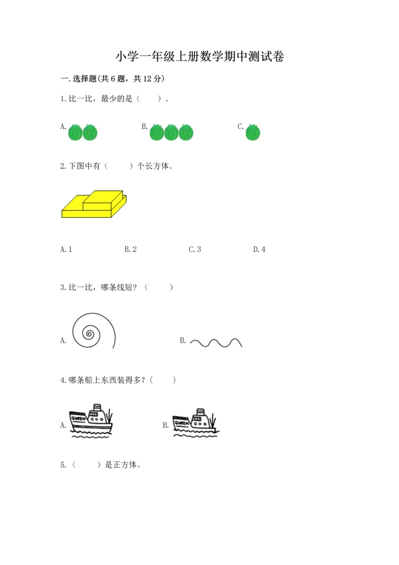 小学一年级上册数学期中测试卷及参考答案【培优a卷】.docx