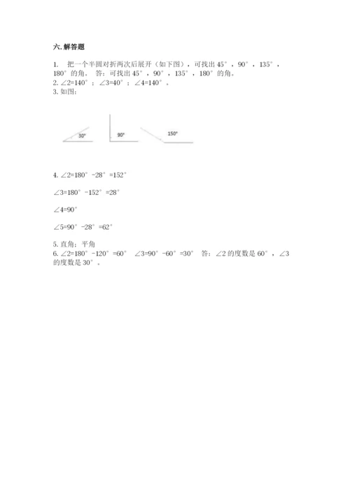 西师大版四年级上册数学第三单元 角 测试卷附答案【研优卷】.docx