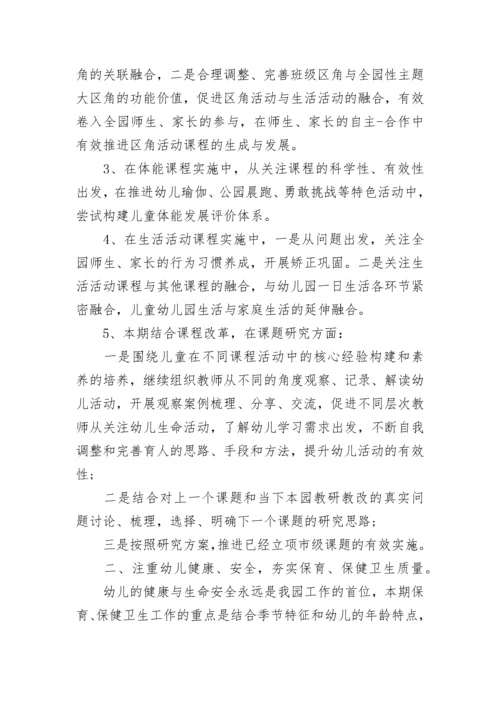 公办幼儿园2023年度工作计划（精选7篇）.docx