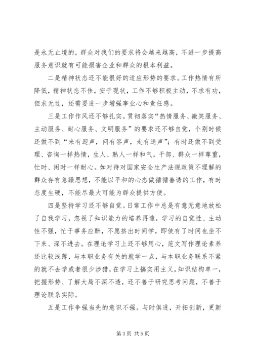 党的群众路线教育实践活动民主生活会专题剖析材料.docx