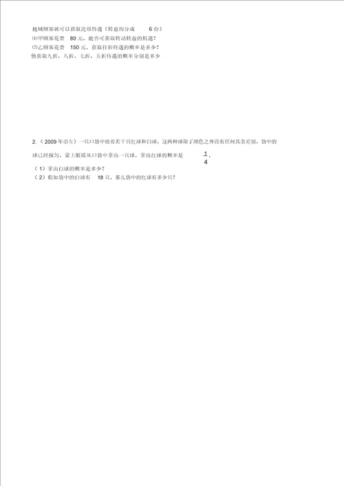 新北师大版七年级下册数学概率初步总结复习