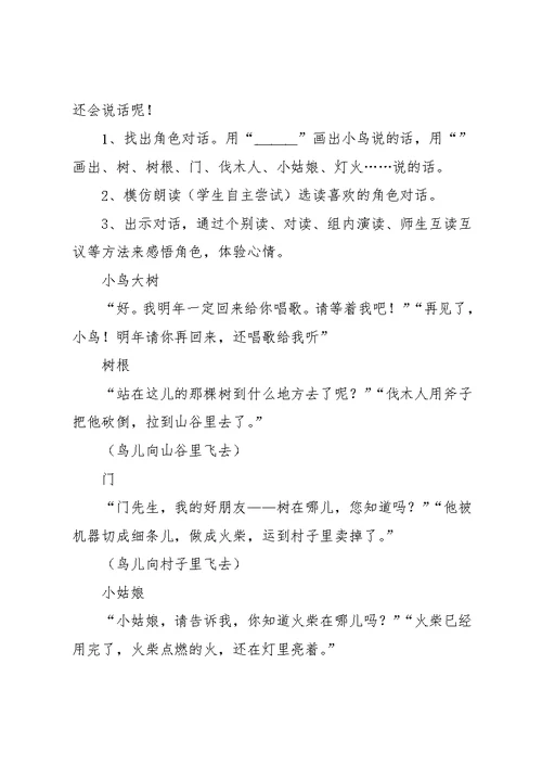 [去年的树教学设计教案] 去年的树教学设计(共4页)