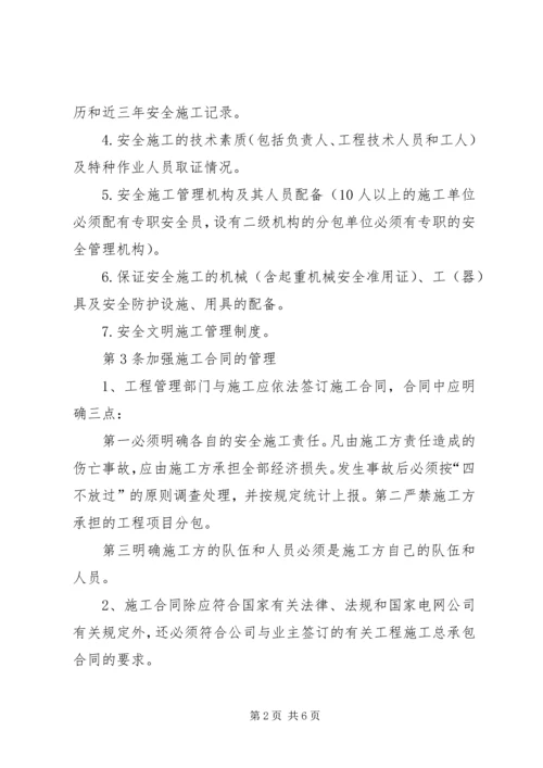 光伏电站工程安全质量管理办法.docx