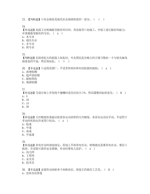 2022年机修钳工高级考试题库答案参考13