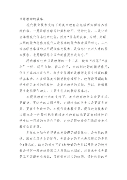 信息时代美术教学改革的思考论文.docx