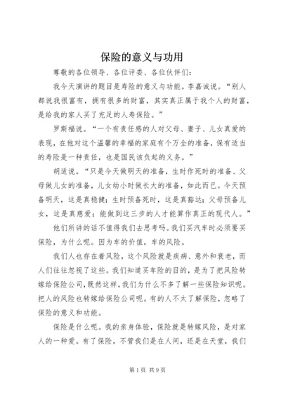 保险的意义与功用 (7).docx