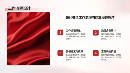 红色党政风政府机关国家安全工作指南PPT模板