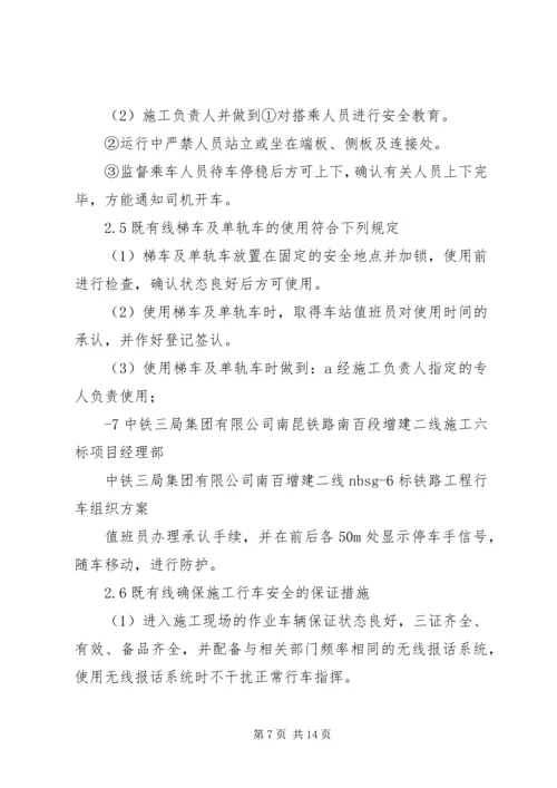 铁路行车组织方案.docx