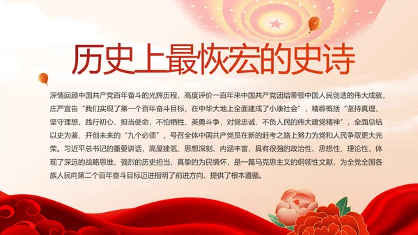 党支部党史学习教育工作总结动态PPT