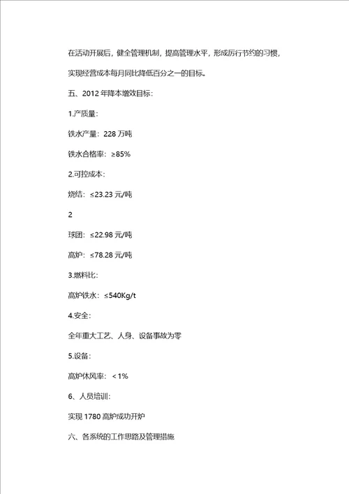 炼铁厂降本增效活动的实施方案