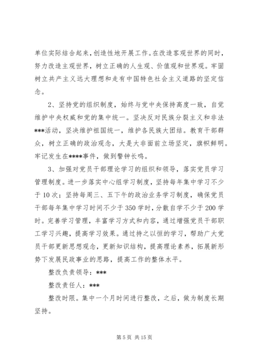 部门整改提高阶段整改方案及措施((荐).docx