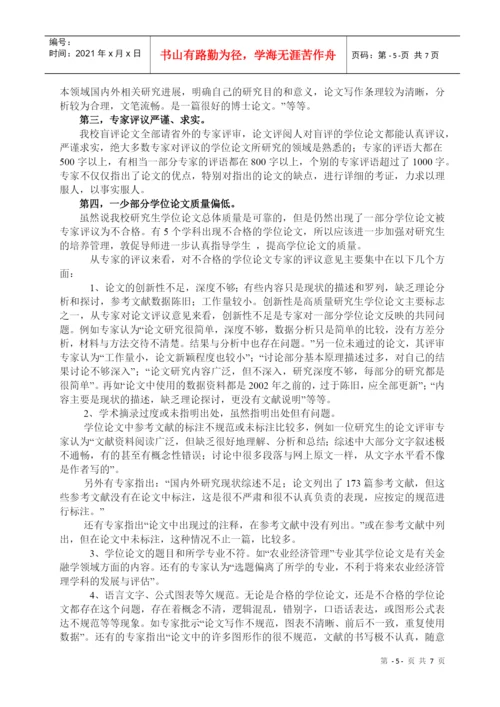 毕业研究生年度论文盲评工作总结.docx