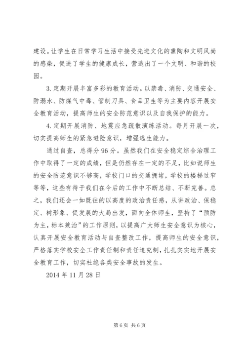 城关二小校园及周边治安综合治理汇报材料 (5).docx