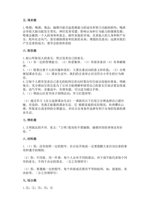 部编版五年级上册道德与法治期中测试卷及答案（全国通用）.docx