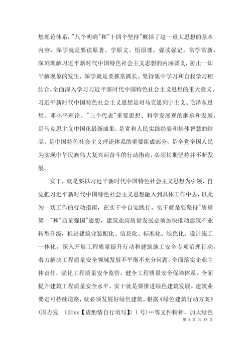 学习新时代中国特色社会主义思想心得体会范文十九篇.docx