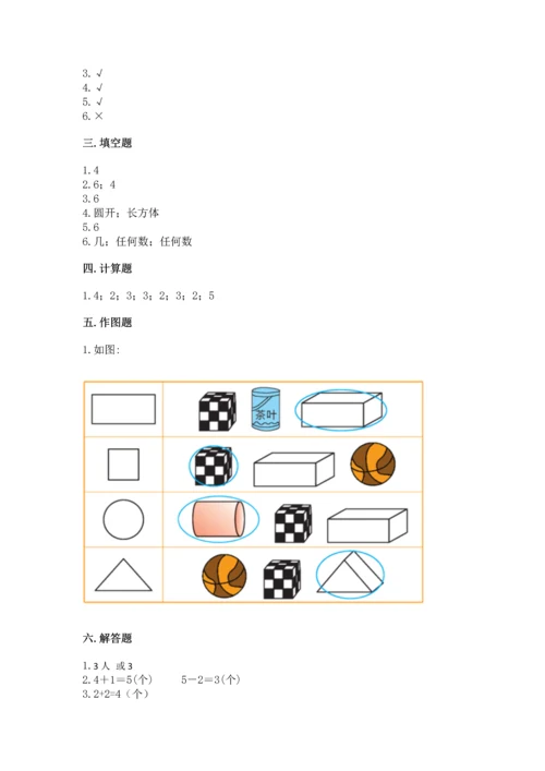 人教版一年级上册数学期中测试卷加答案下载.docx